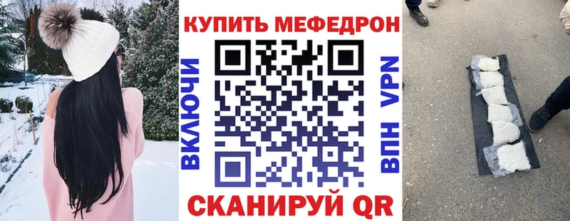 Мефедрон кристаллы Южноуральск